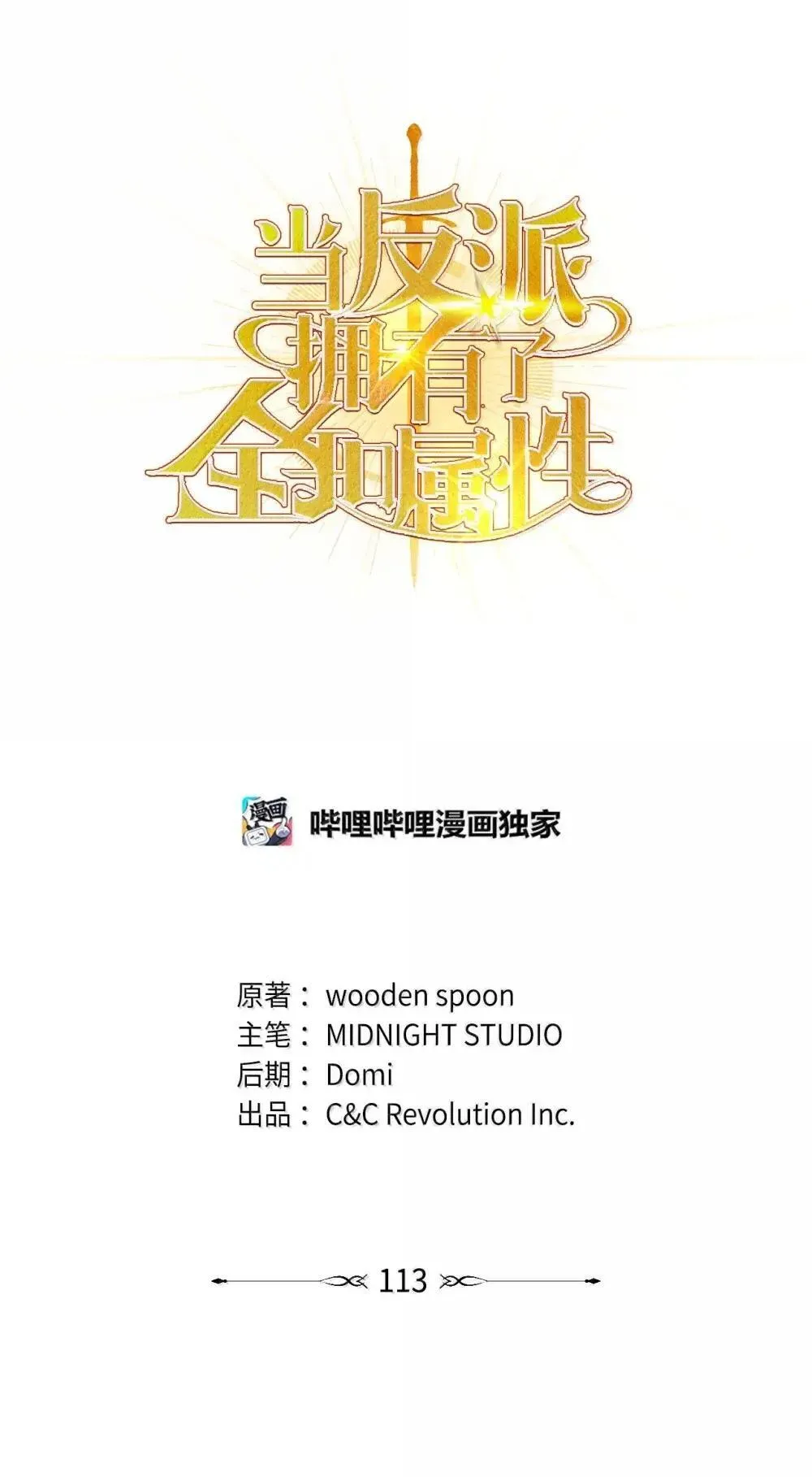 113 奥萨卡的来由 第50页