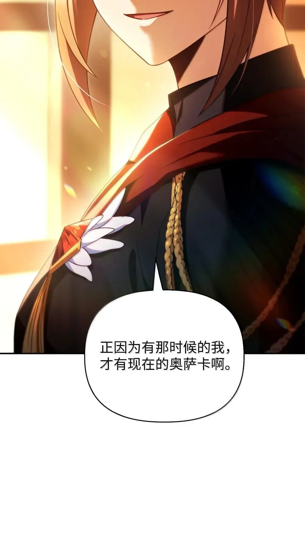 113 奥萨卡的来由 第59页