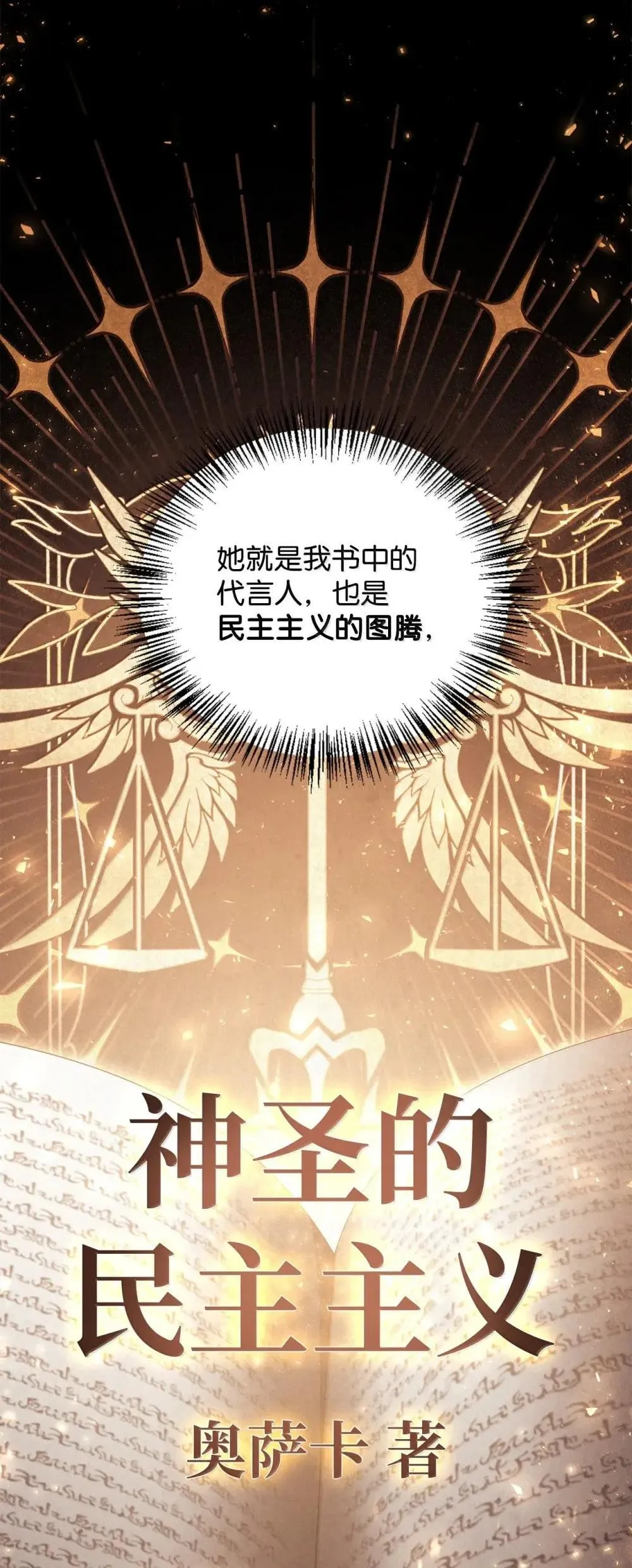 113 奥萨卡的来由 第61页