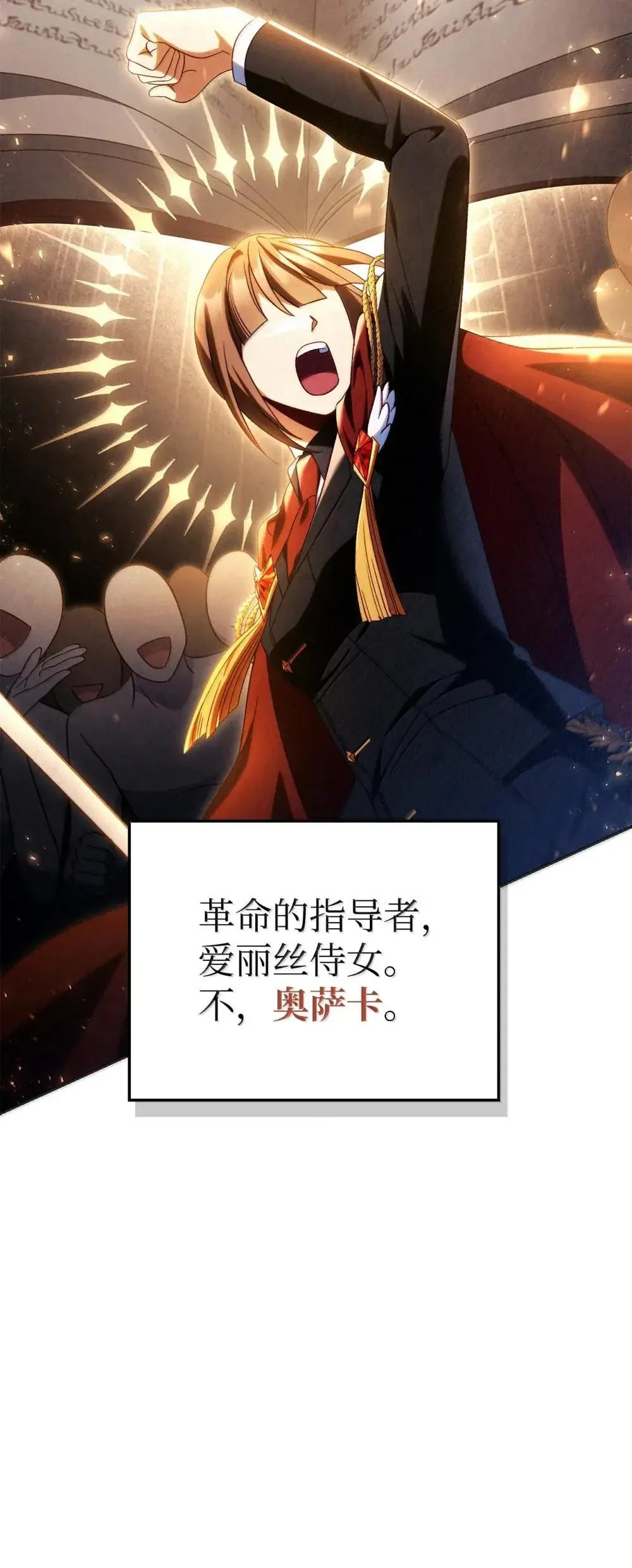 113 奥萨卡的来由 第62页