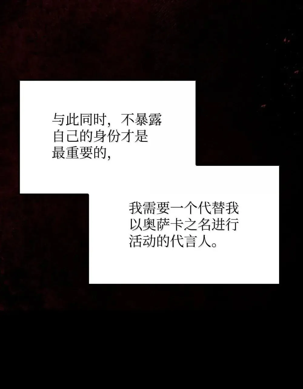 113 奥萨卡的来由 第68页