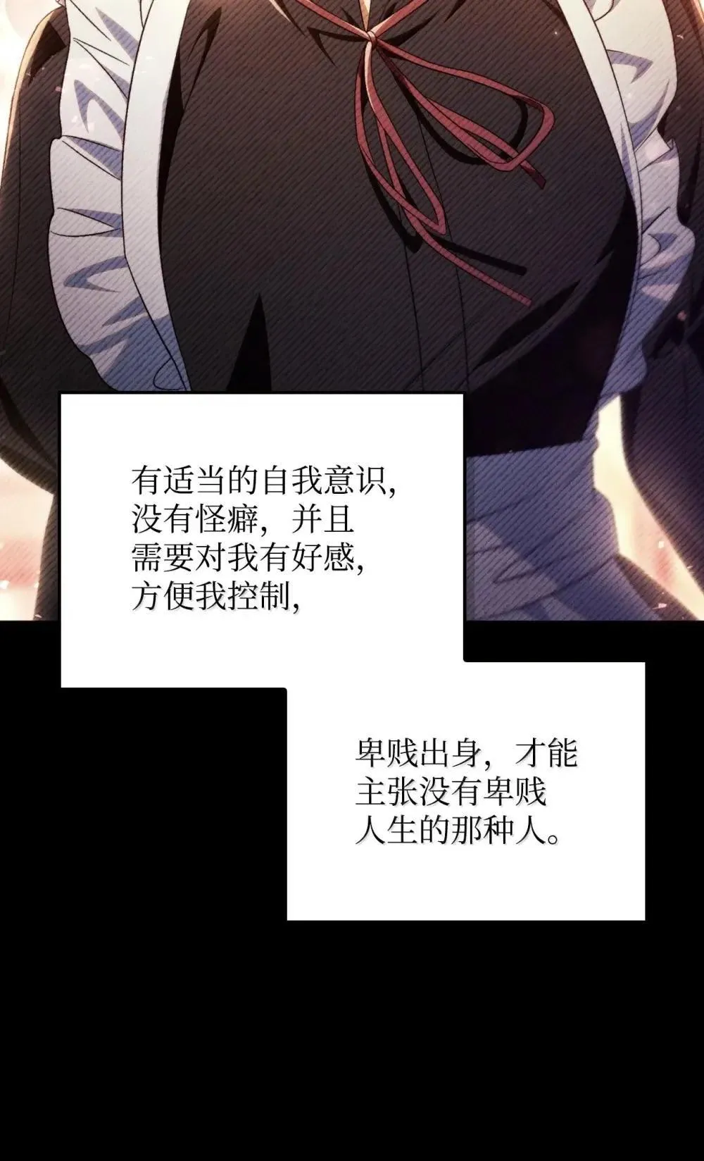 113 奥萨卡的来由 第70页