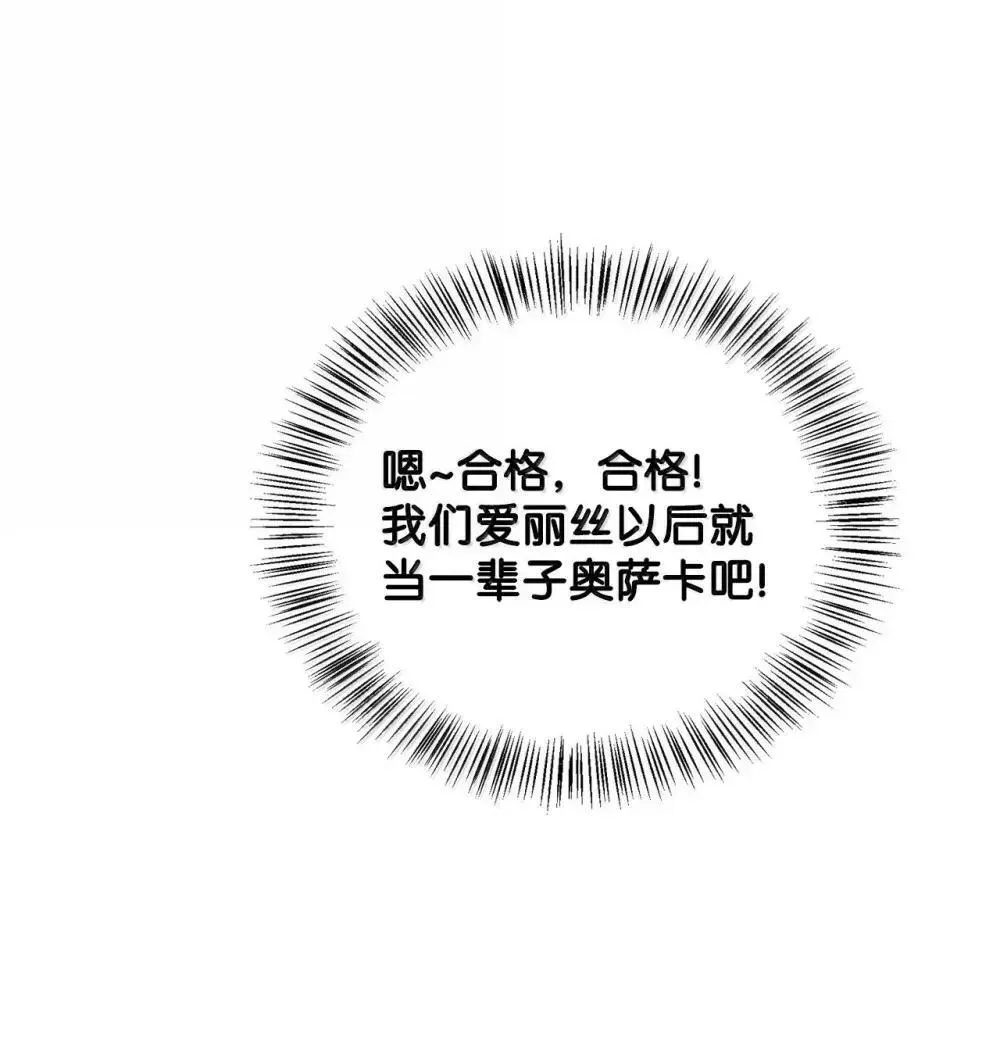 113 奥萨卡的来由 第78页