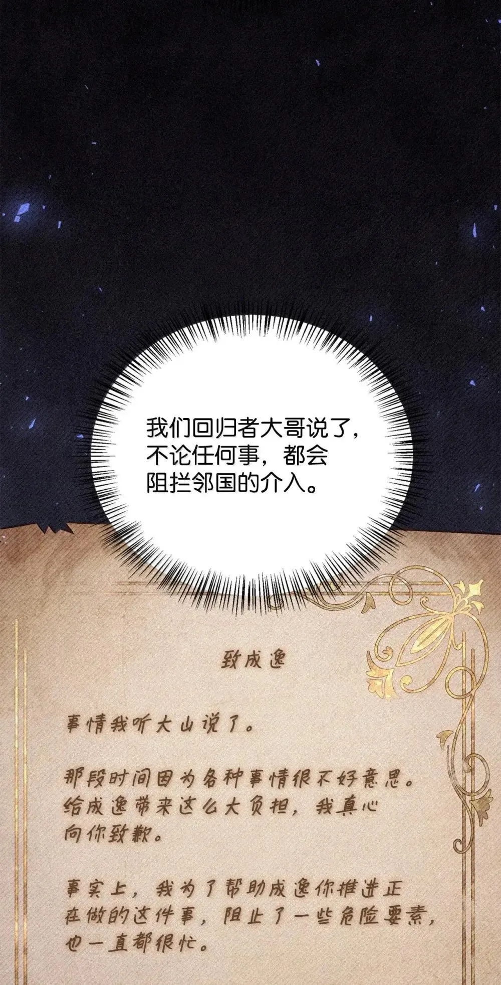 113 奥萨卡的来由 第86页