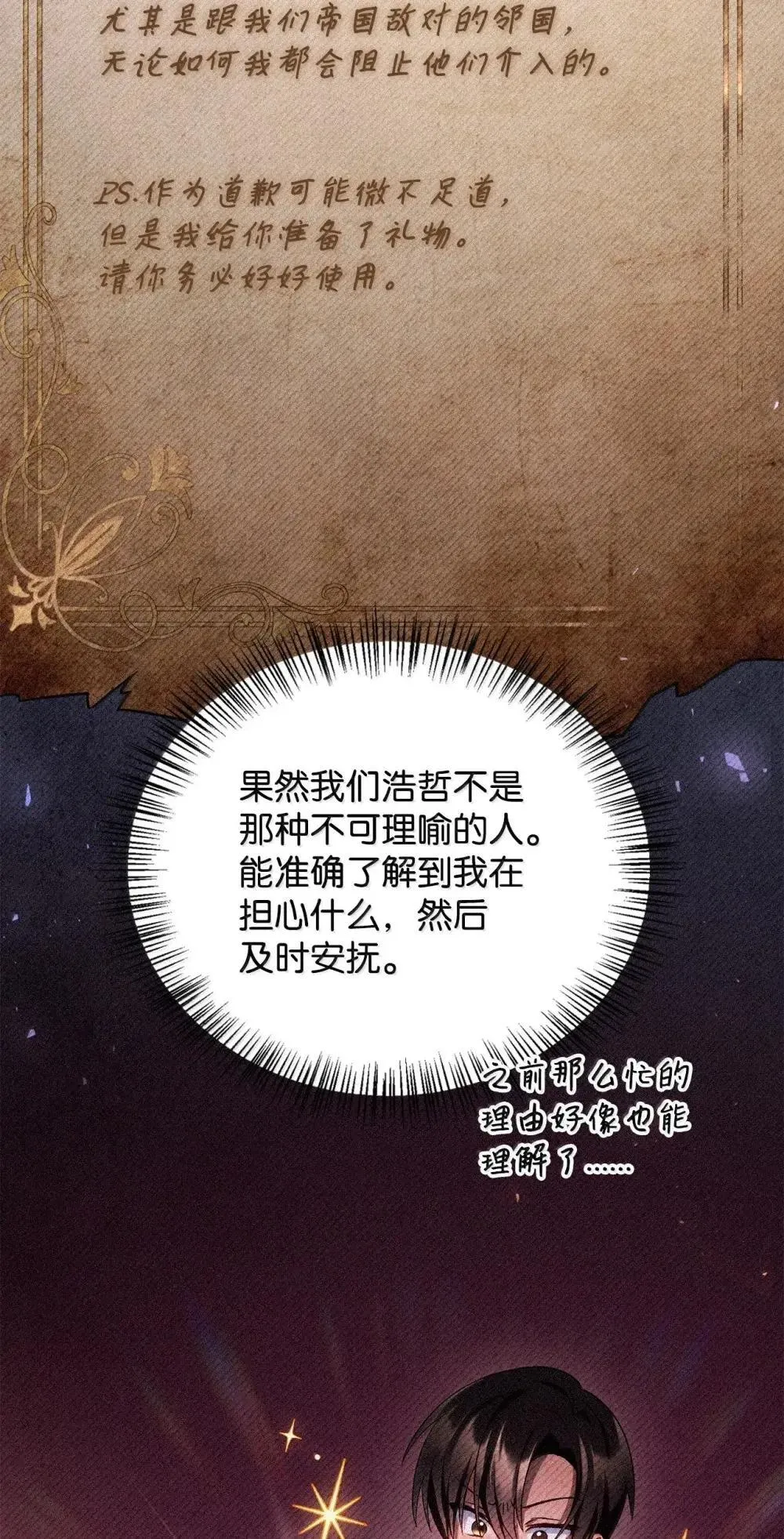113 奥萨卡的来由 第87页