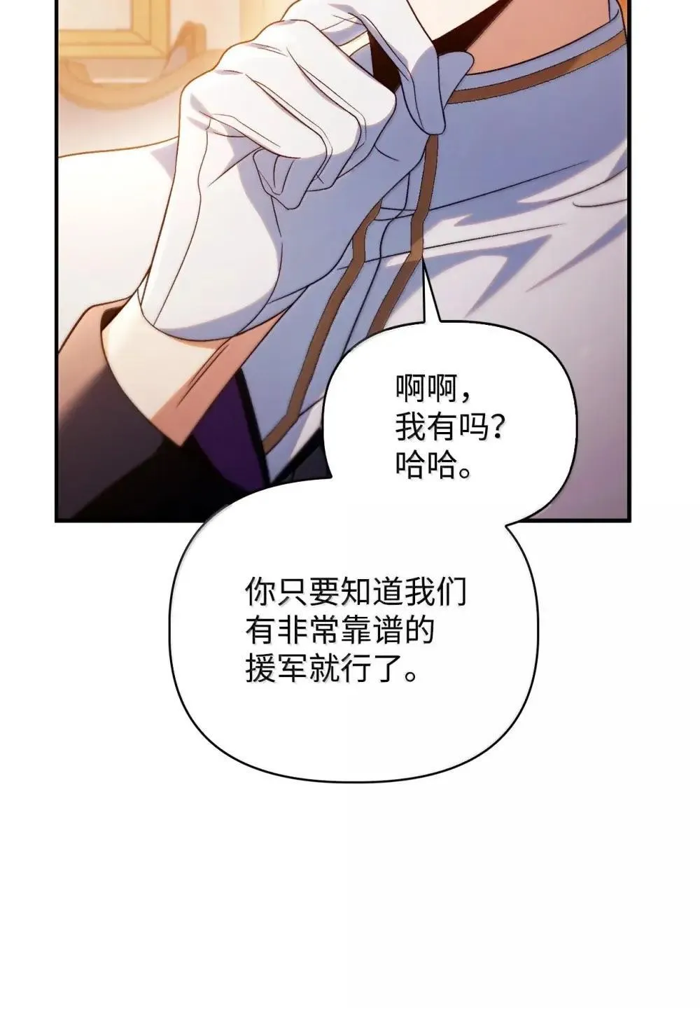 113 奥萨卡的来由 第93页