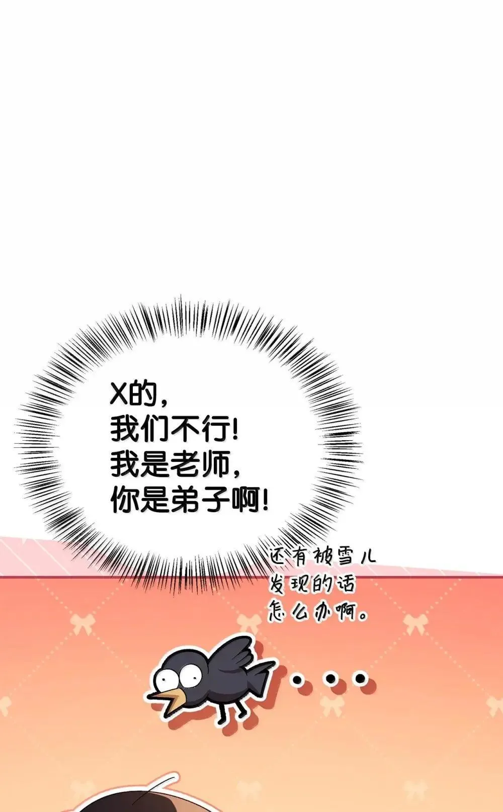 113 奥萨卡的来由 第98页