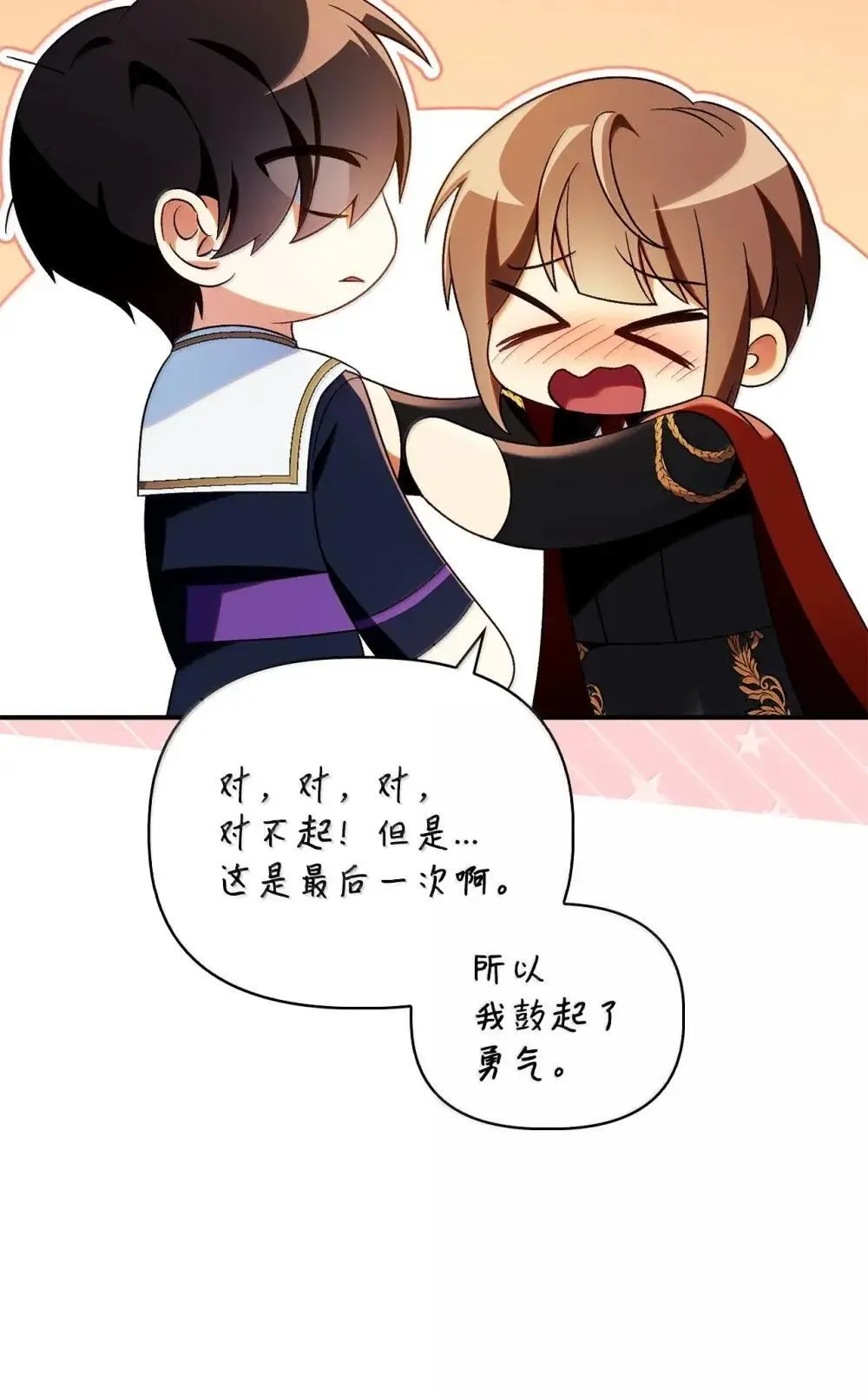 113 奥萨卡的来由 第99页