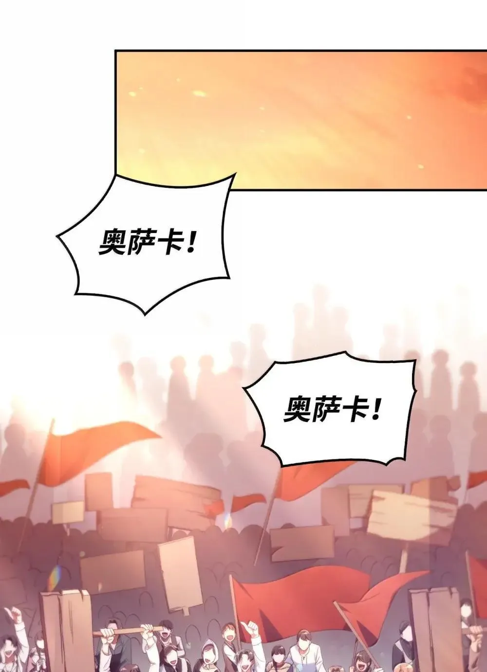 113 奥萨卡的来由 第106页