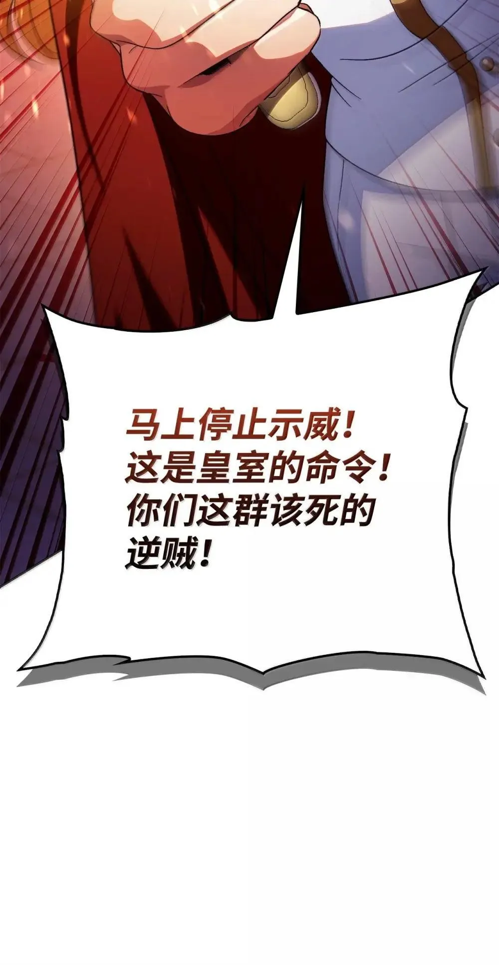 114 无血革命？怎么可能 第14页