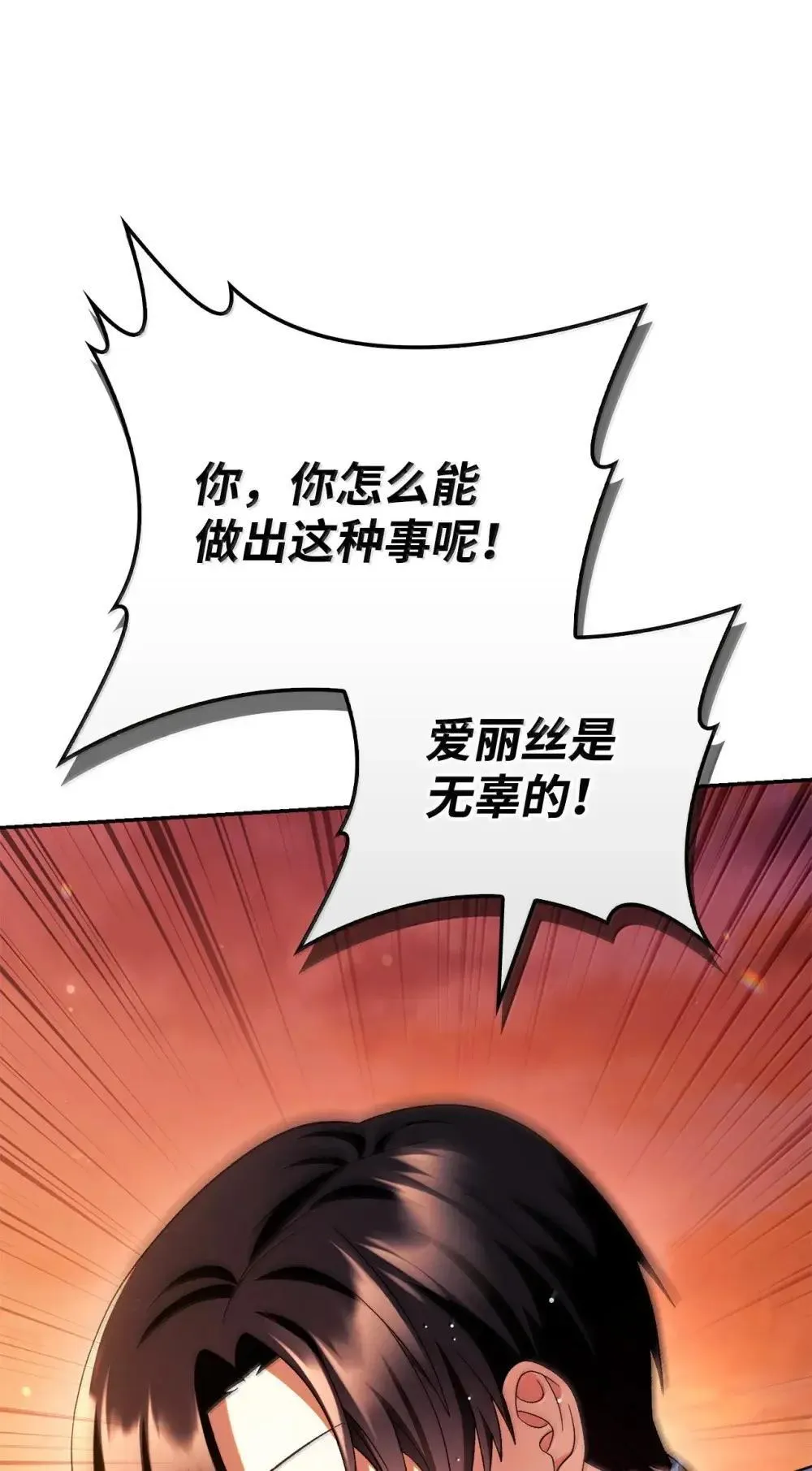 114 无血革命？怎么可能 第17页