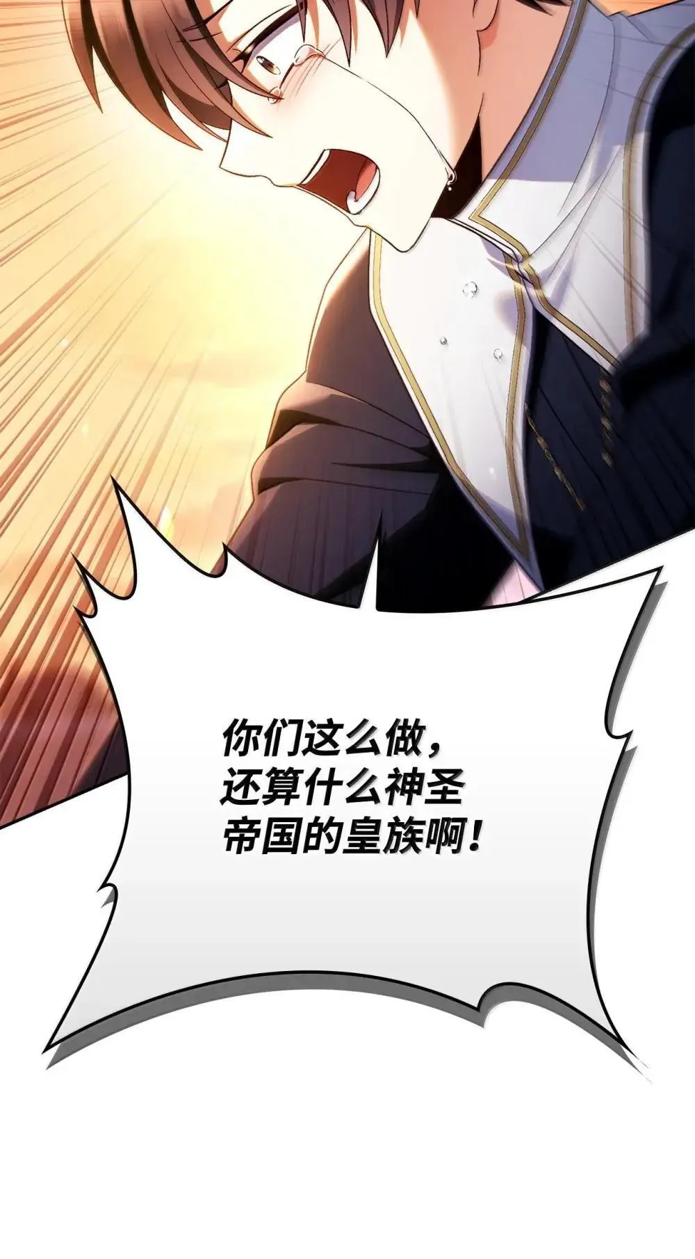 114 无血革命？怎么可能 第18页