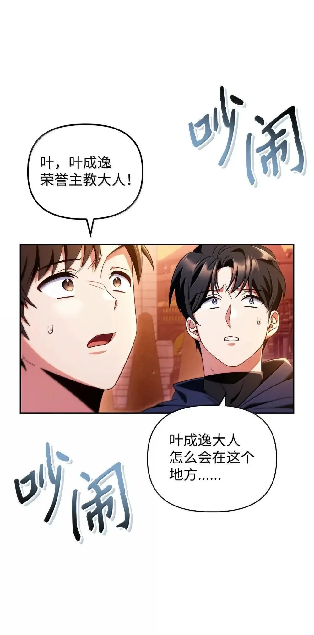 114 无血革命？怎么可能 第19页