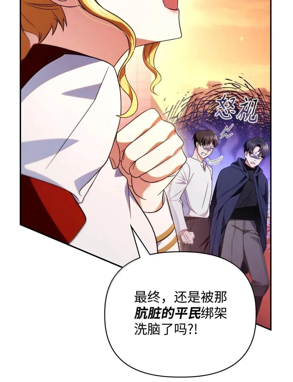 114 无血革命？怎么可能 第21页