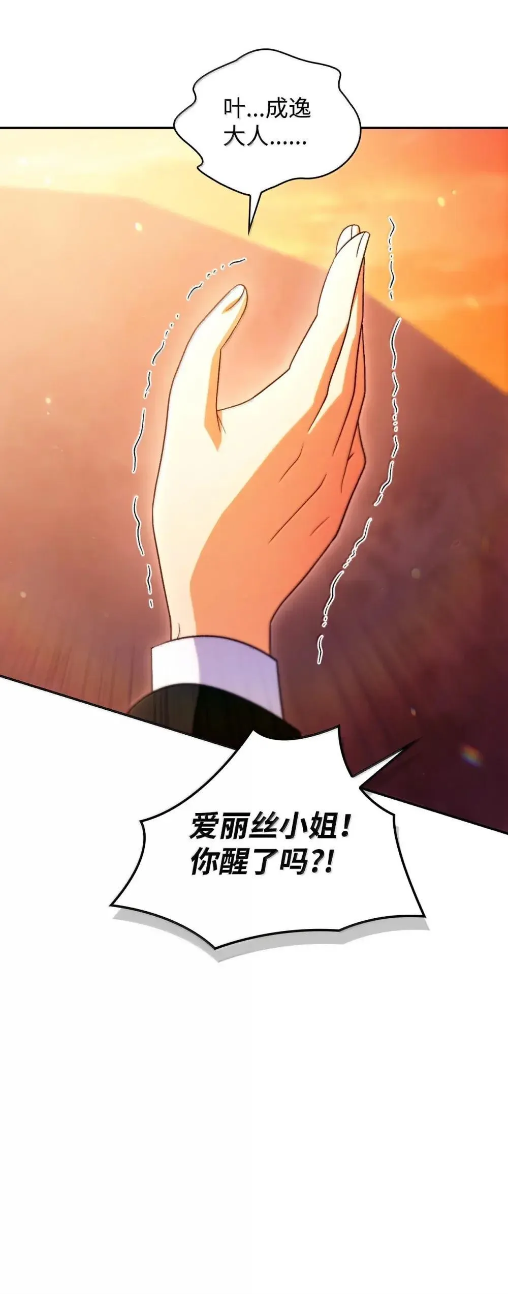 114 无血革命？怎么可能 第23页