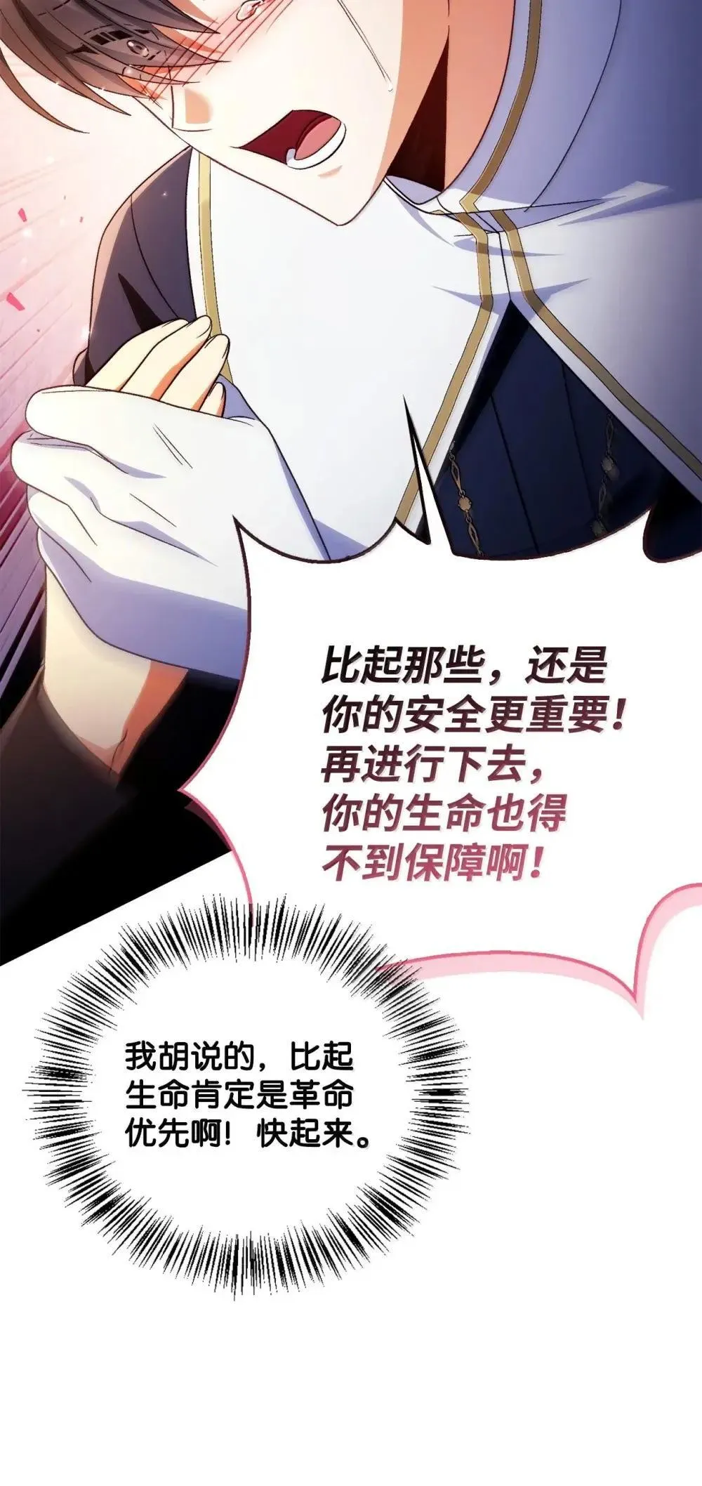 114 无血革命？怎么可能 第38页