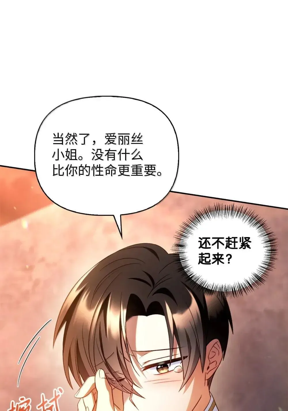 114 无血革命？怎么可能 第40页