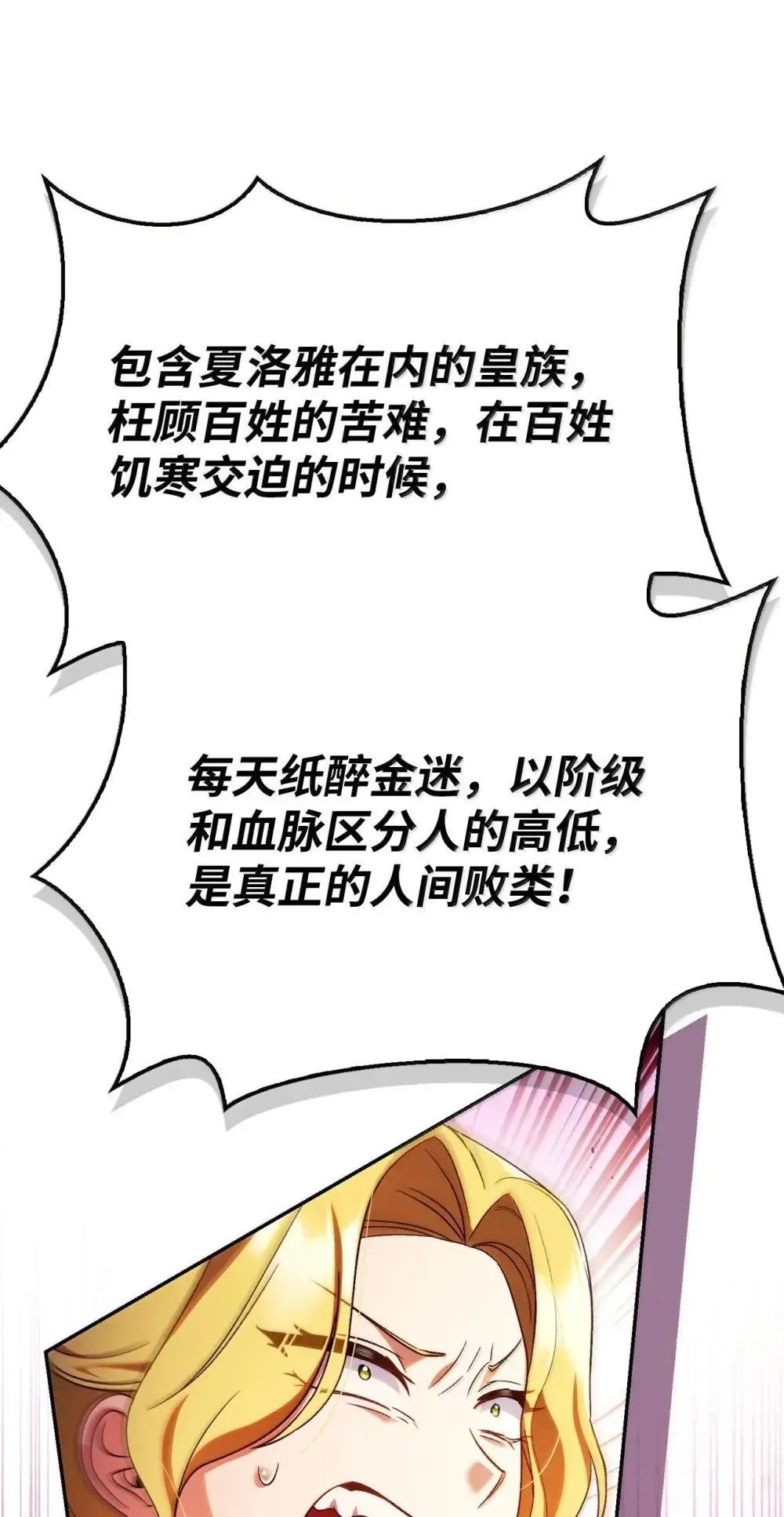 114 无血革命？怎么可能 第52页