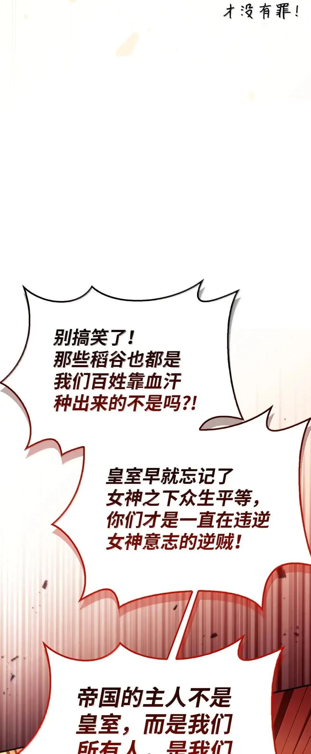 114 无血革命？怎么可能 第54页