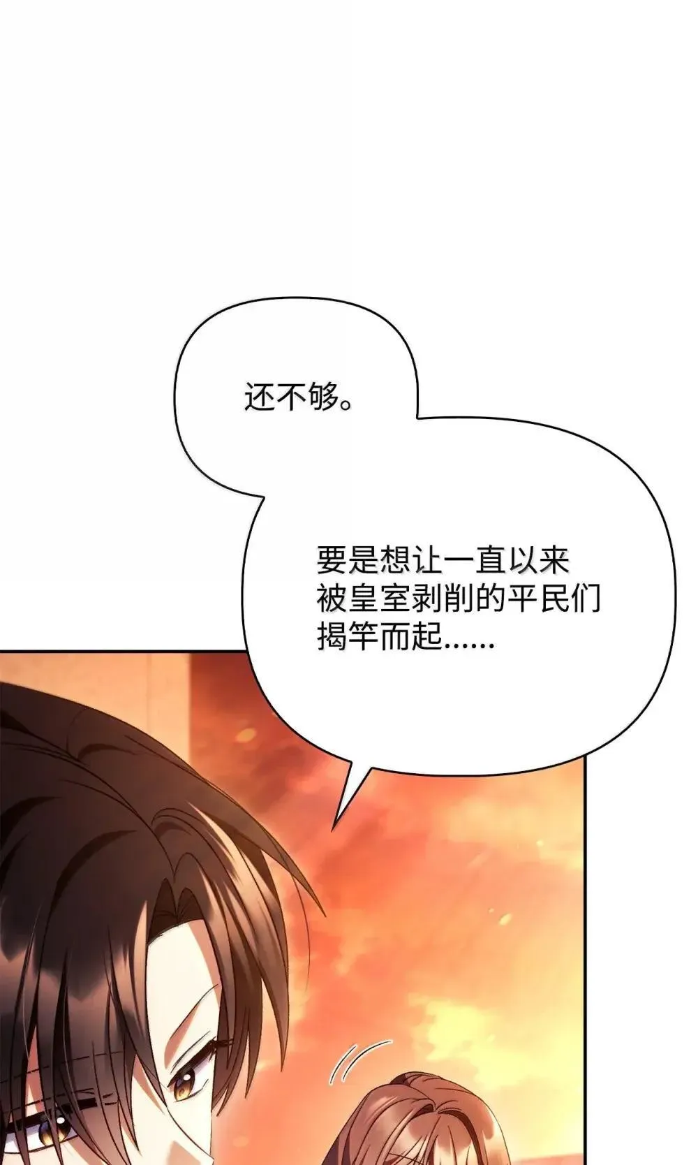 114 无血革命？怎么可能 第63页