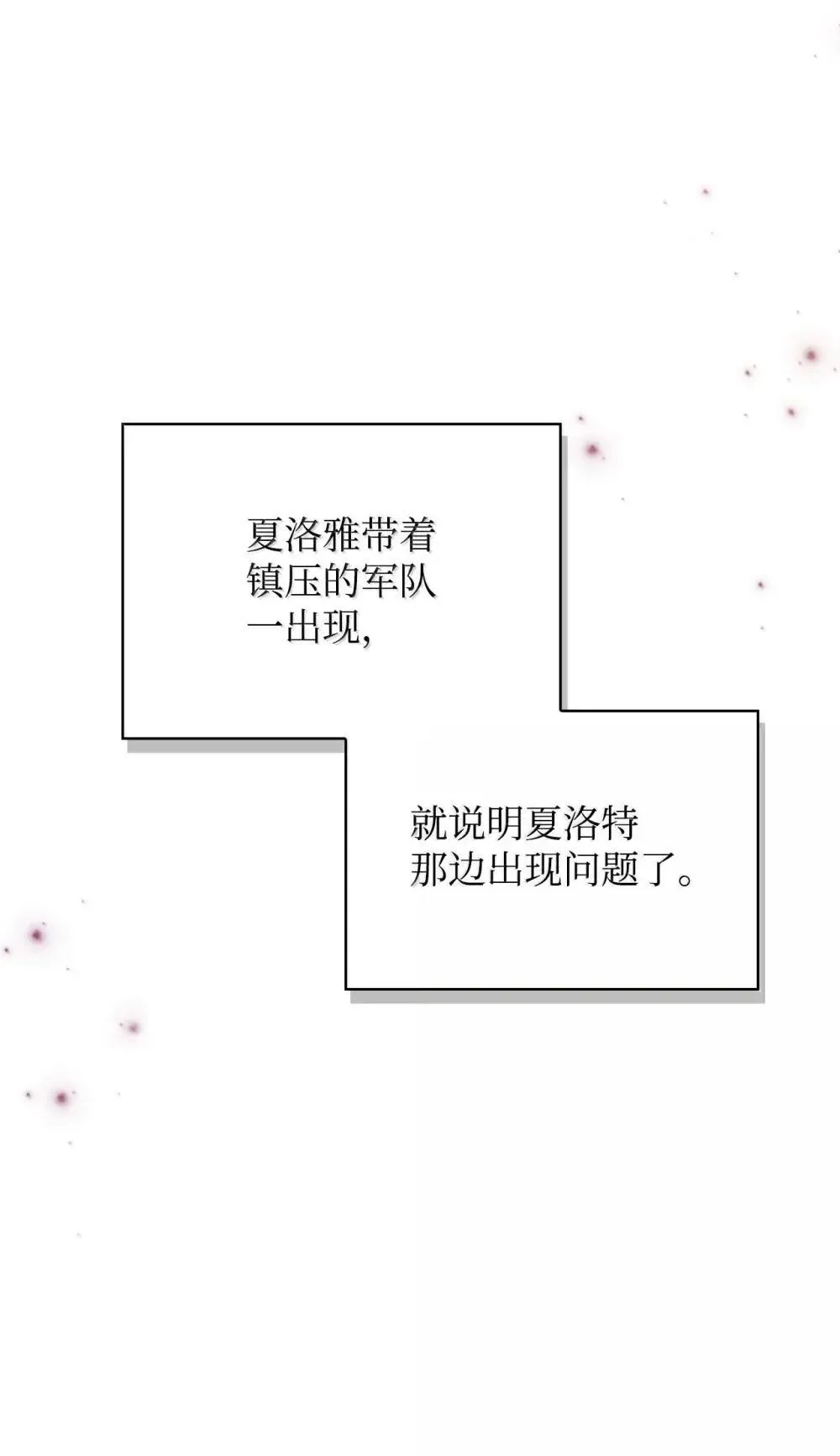 114 无血革命？怎么可能 第68页