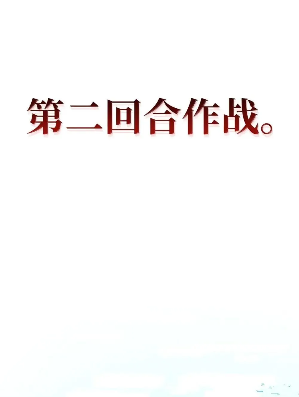 114 无血革命？怎么可能 第81页
