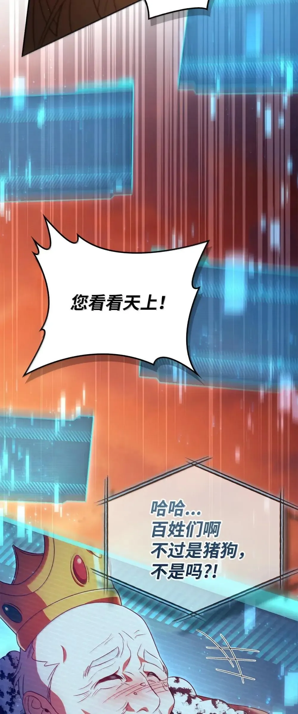 114 无血革命？怎么可能 第95页