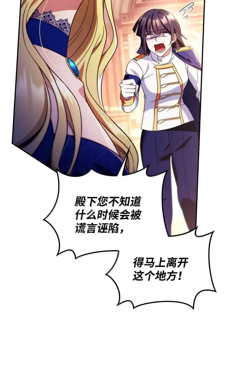 114 无血革命？怎么可能 第101页