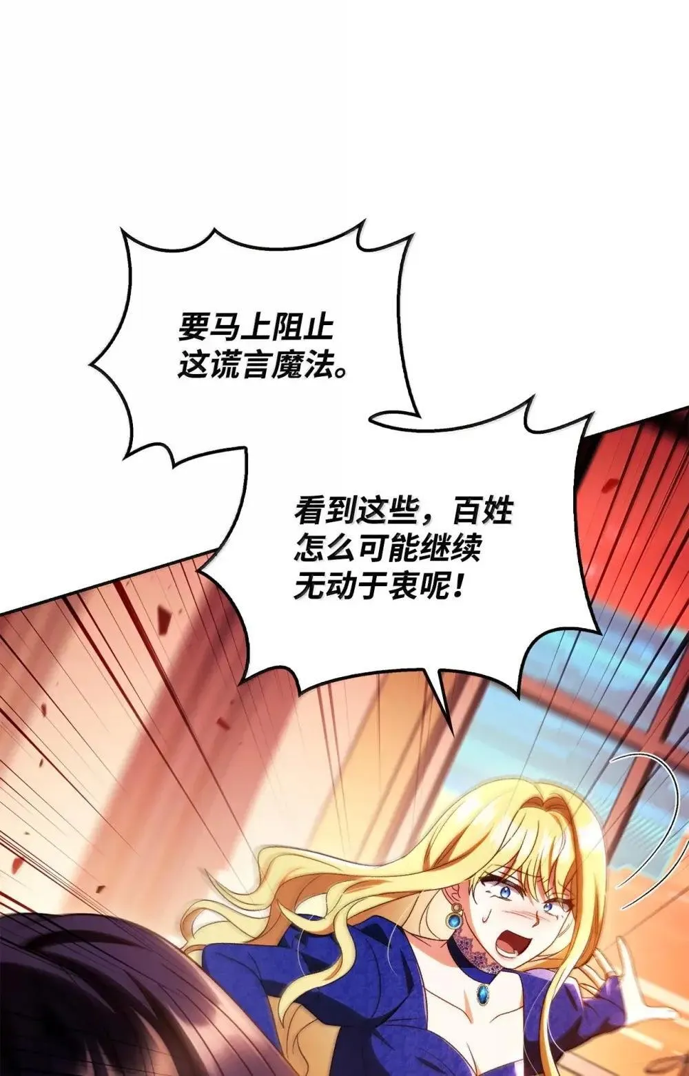 114 无血革命？怎么可能 第105页