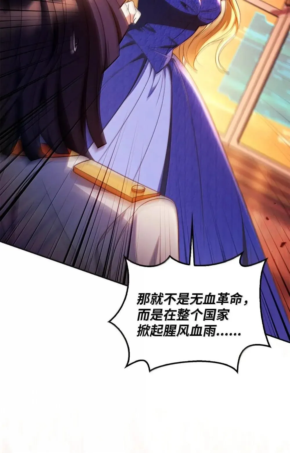 114 无血革命？怎么可能 第106页