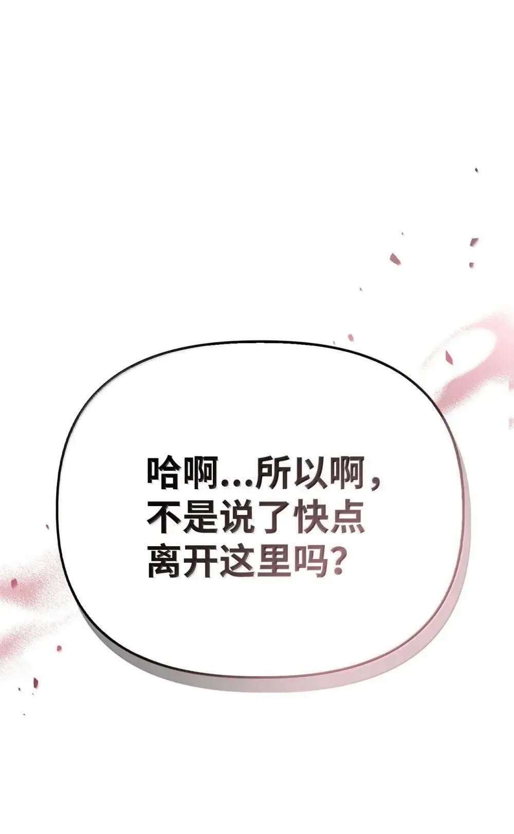 114 无血革命？怎么可能 第115页