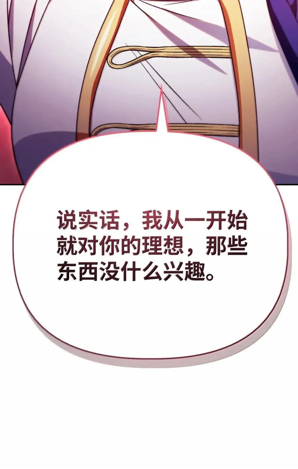 114 无血革命？怎么可能 第117页