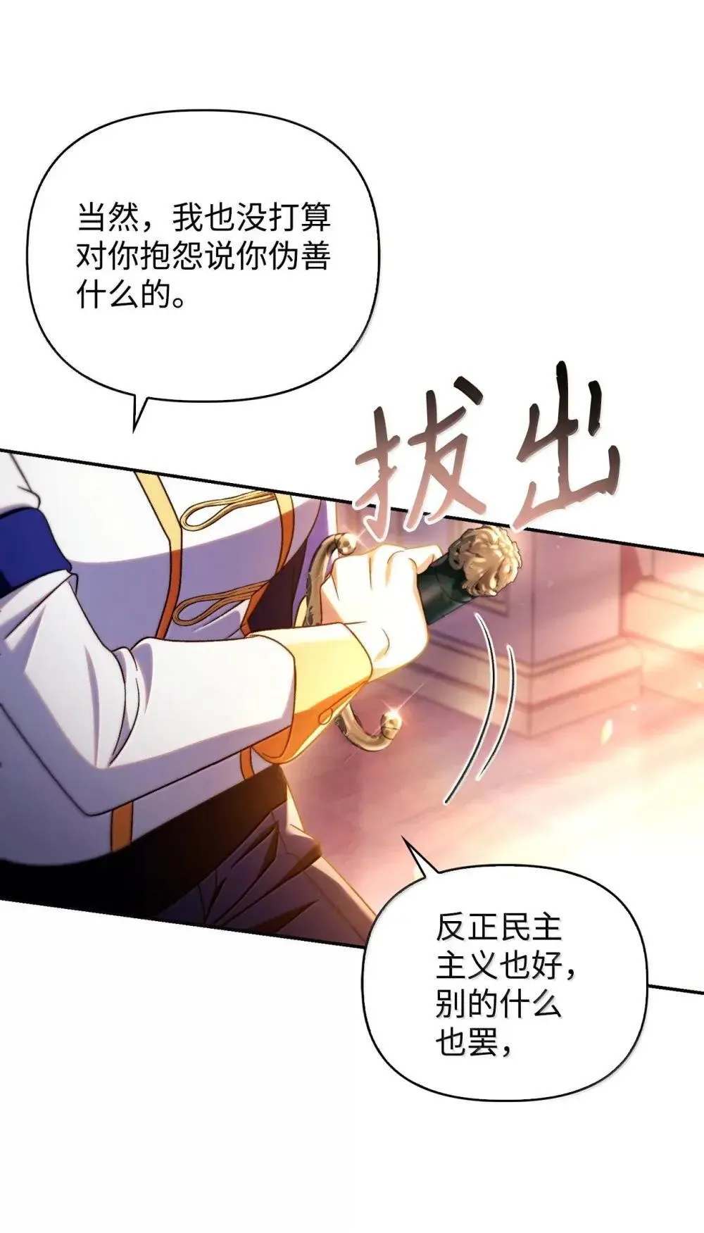 114 无血革命？怎么可能 第122页