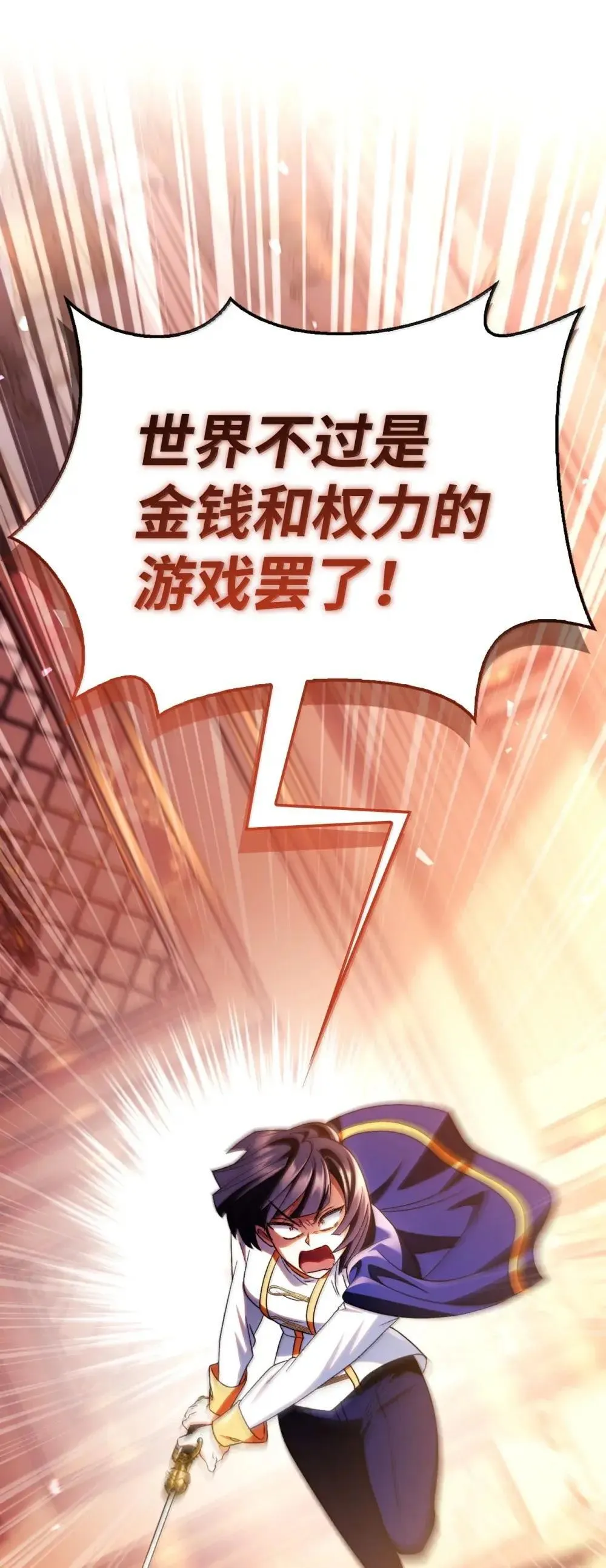 114 无血革命？怎么可能 第123页