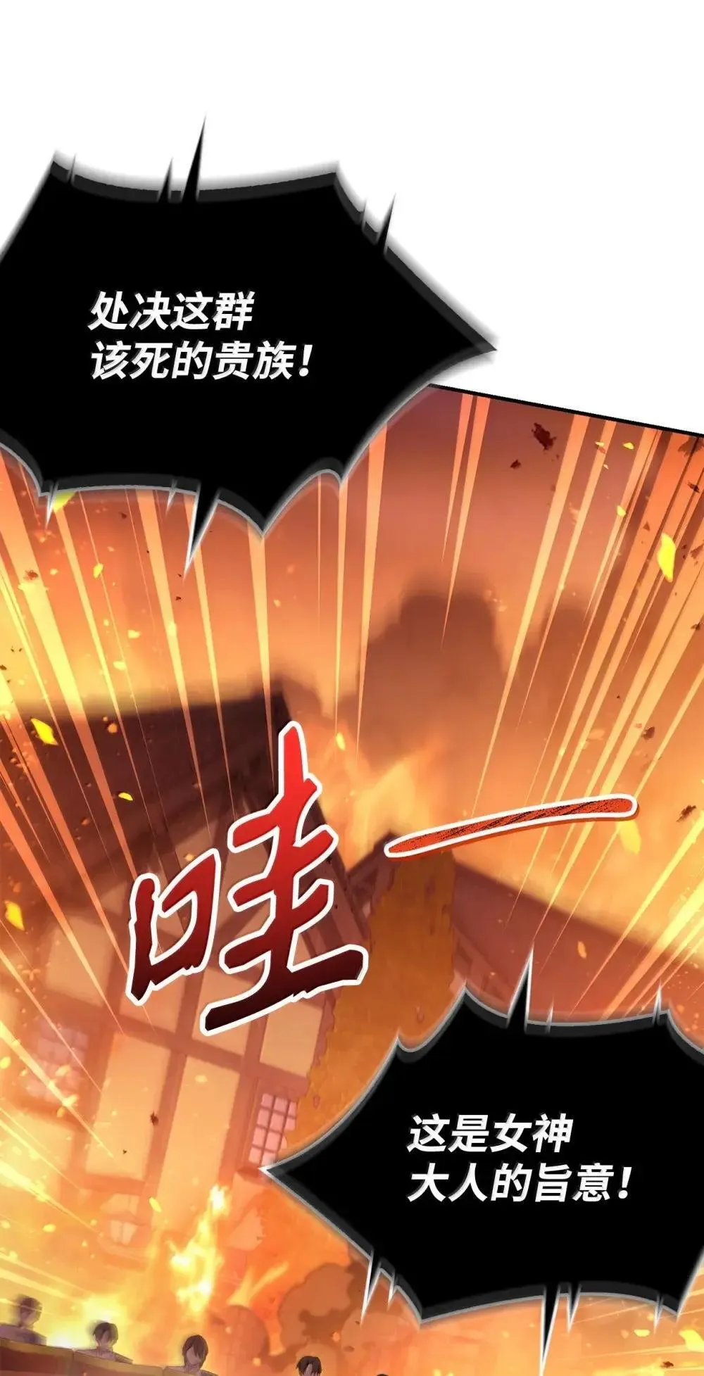 115 处决丑陋的皇室 第20页