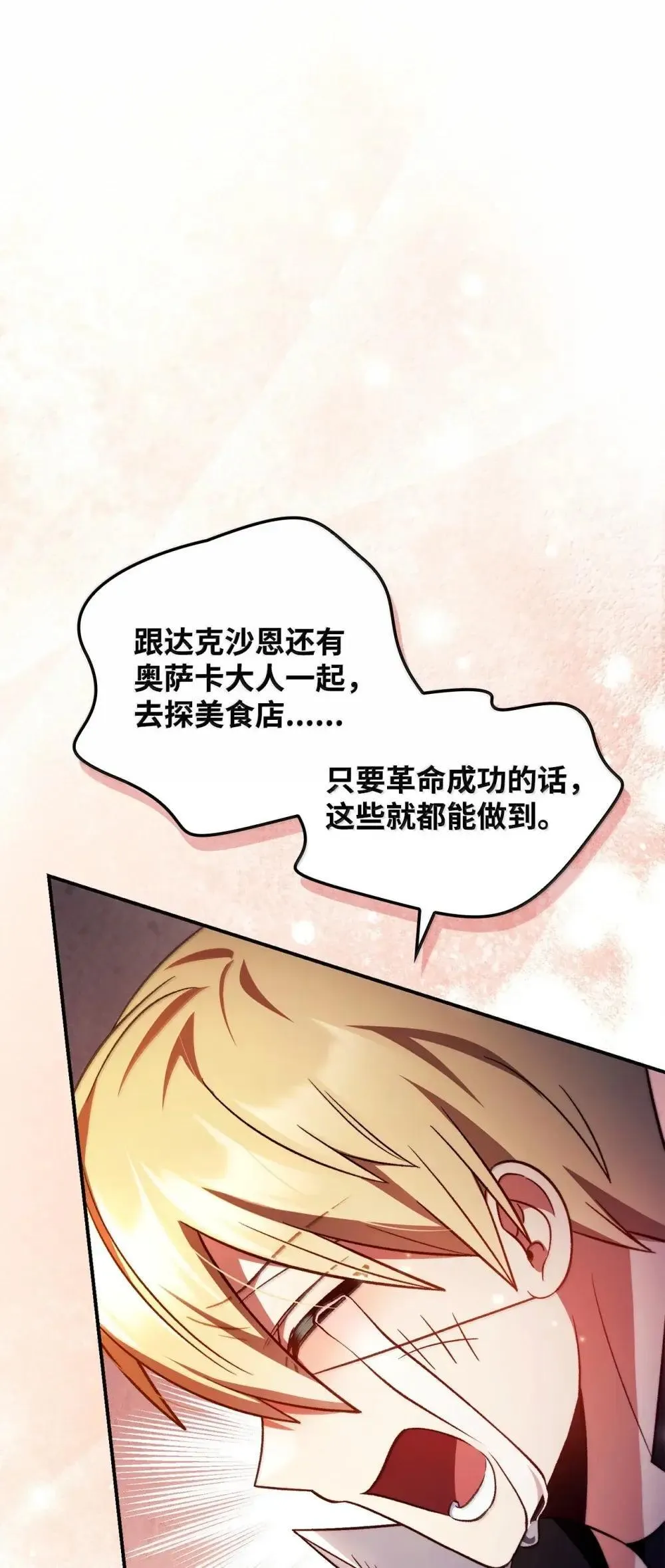 115 处决丑陋的皇室 第36页