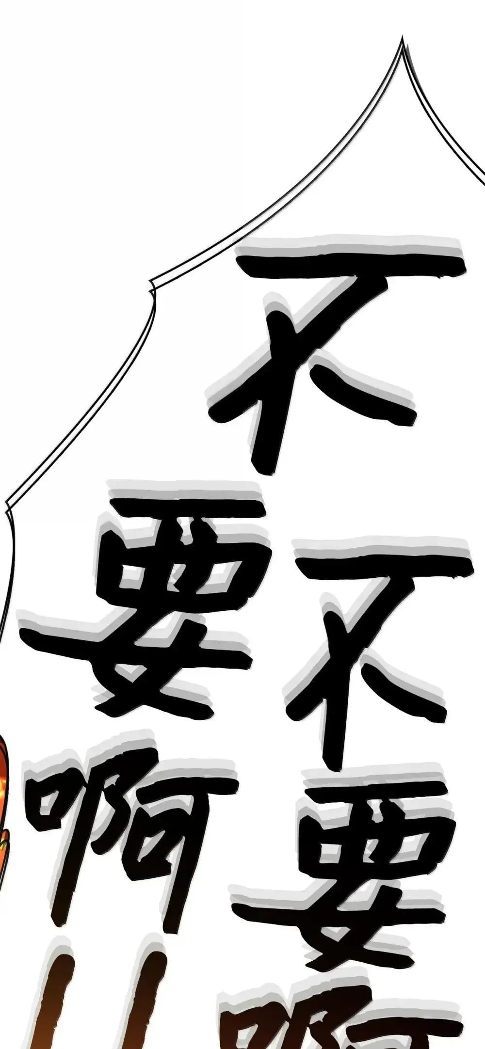 115 处决丑陋的皇室 第42页