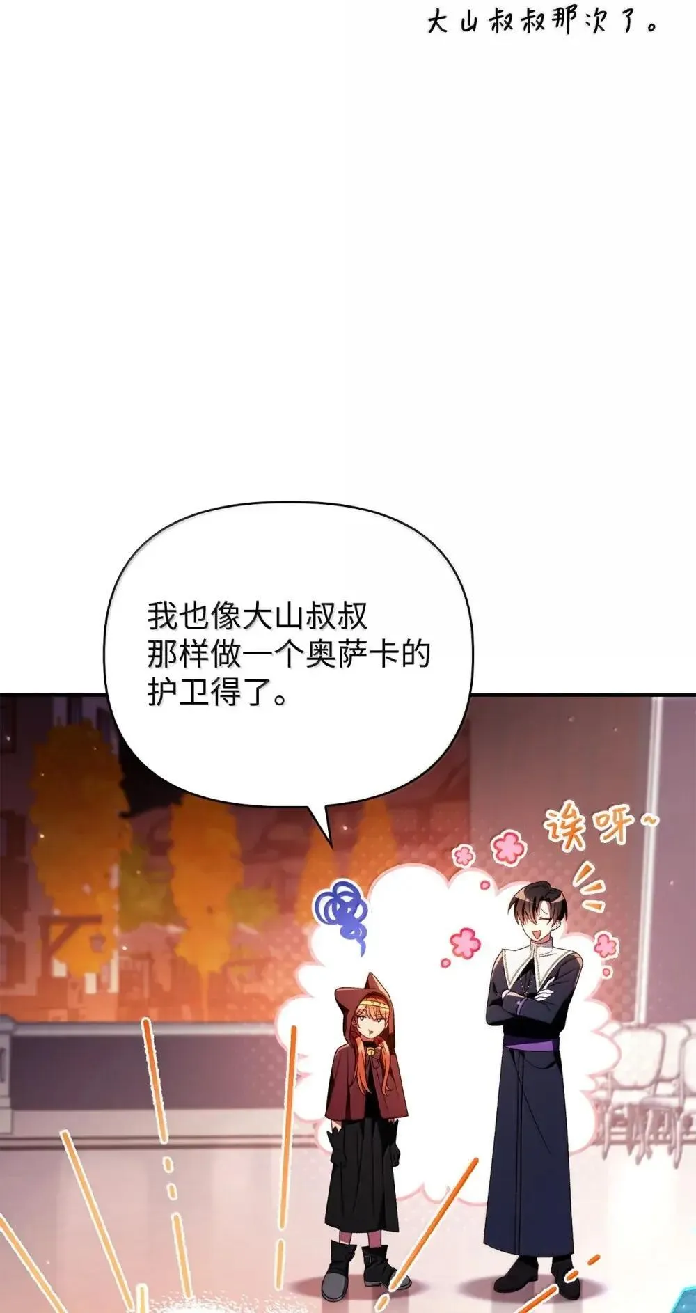 115 处决丑陋的皇室 第53页