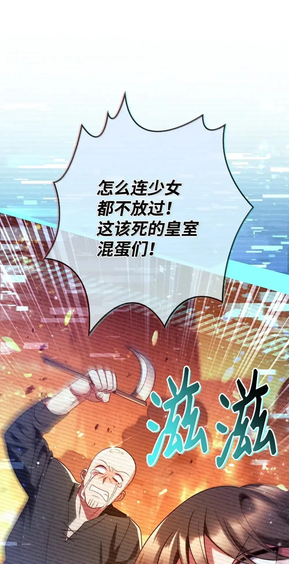 115 处决丑陋的皇室 第55页