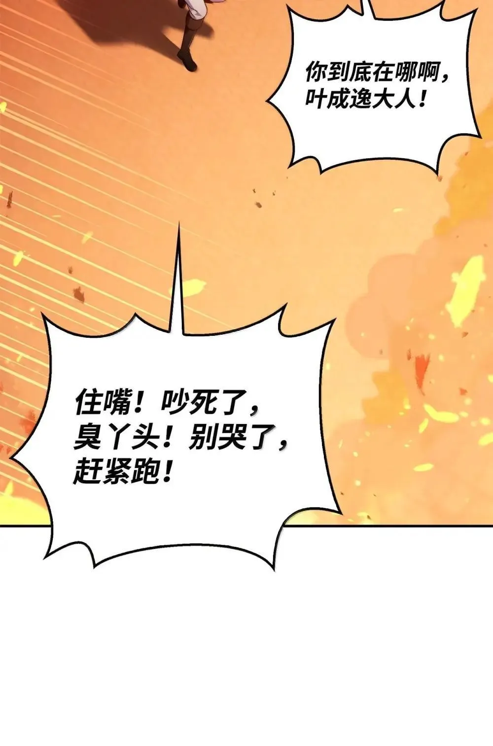 115 处决丑陋的皇室 第75页