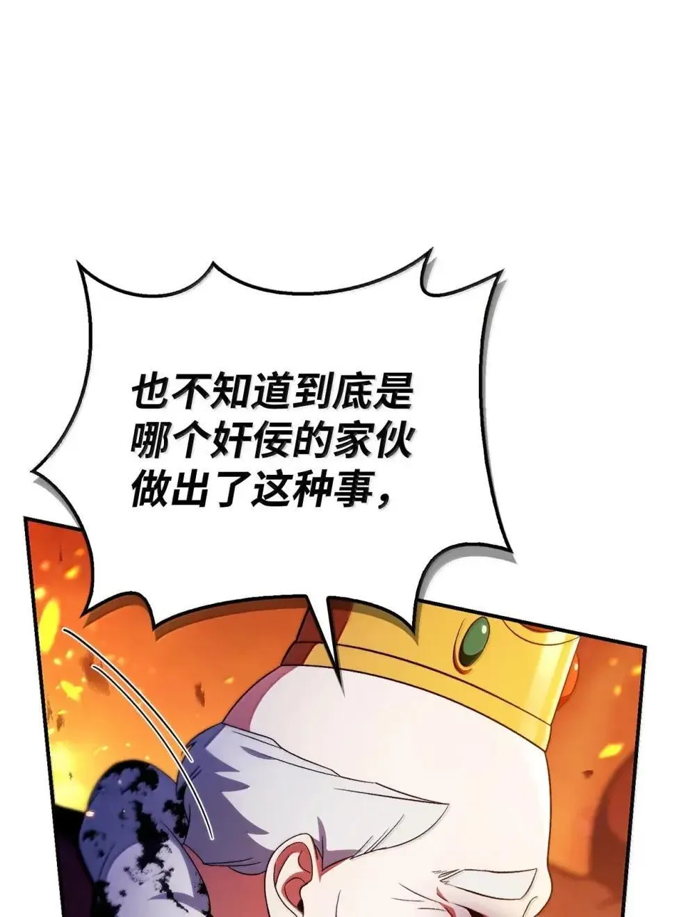 115 处决丑陋的皇室 第76页
