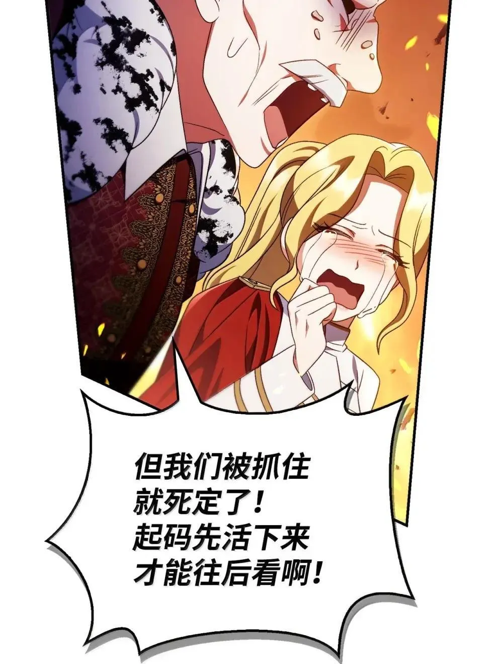 115 处决丑陋的皇室 第77页