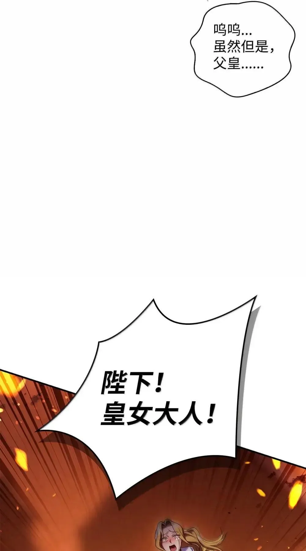 115 处决丑陋的皇室 第78页