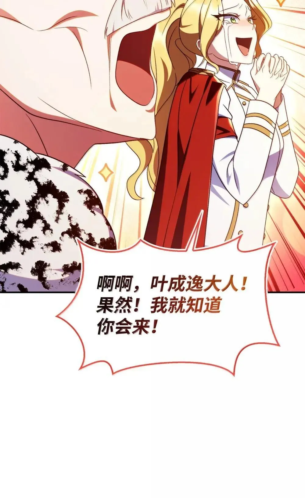 115 处决丑陋的皇室 第83页