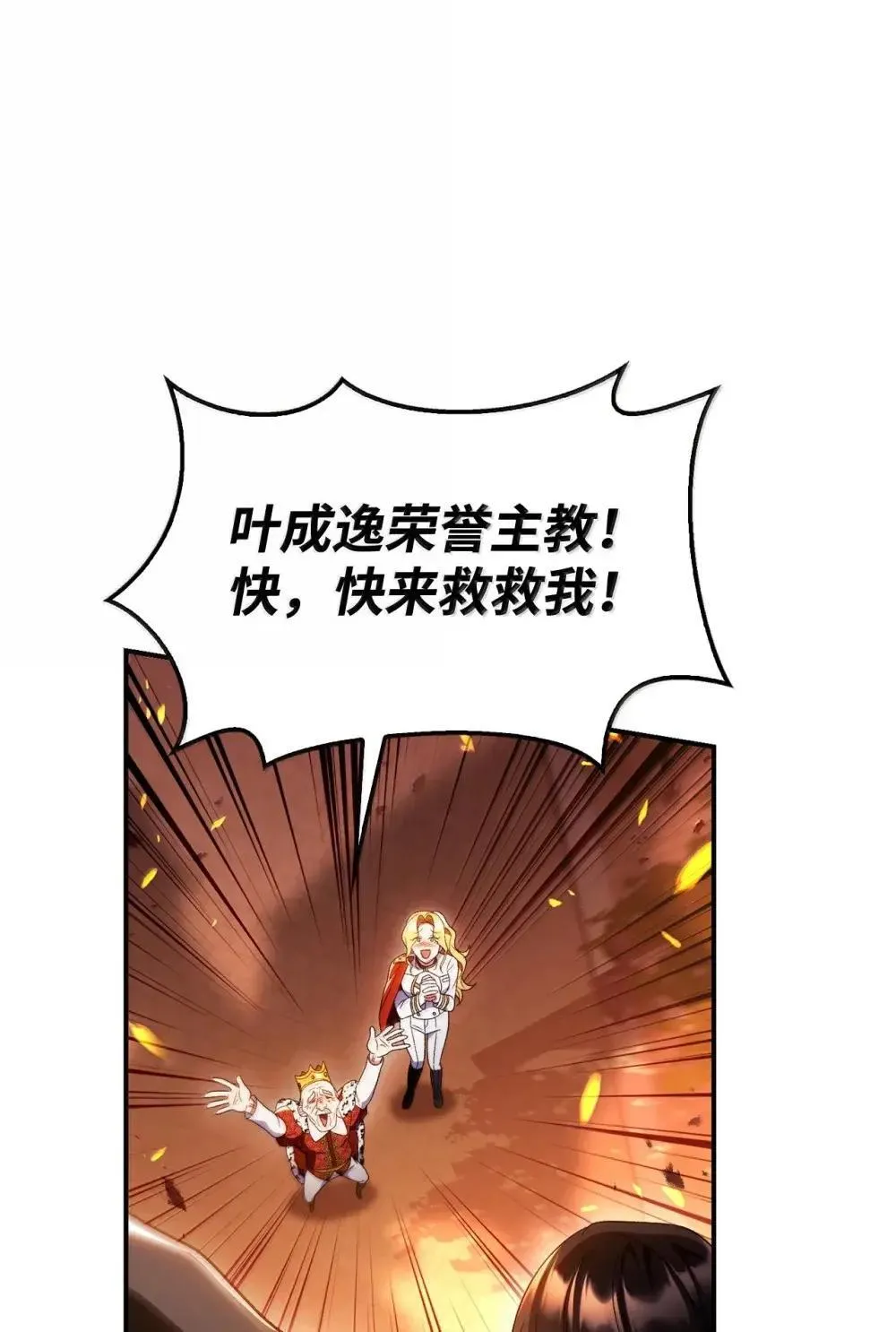 115 处决丑陋的皇室 第84页