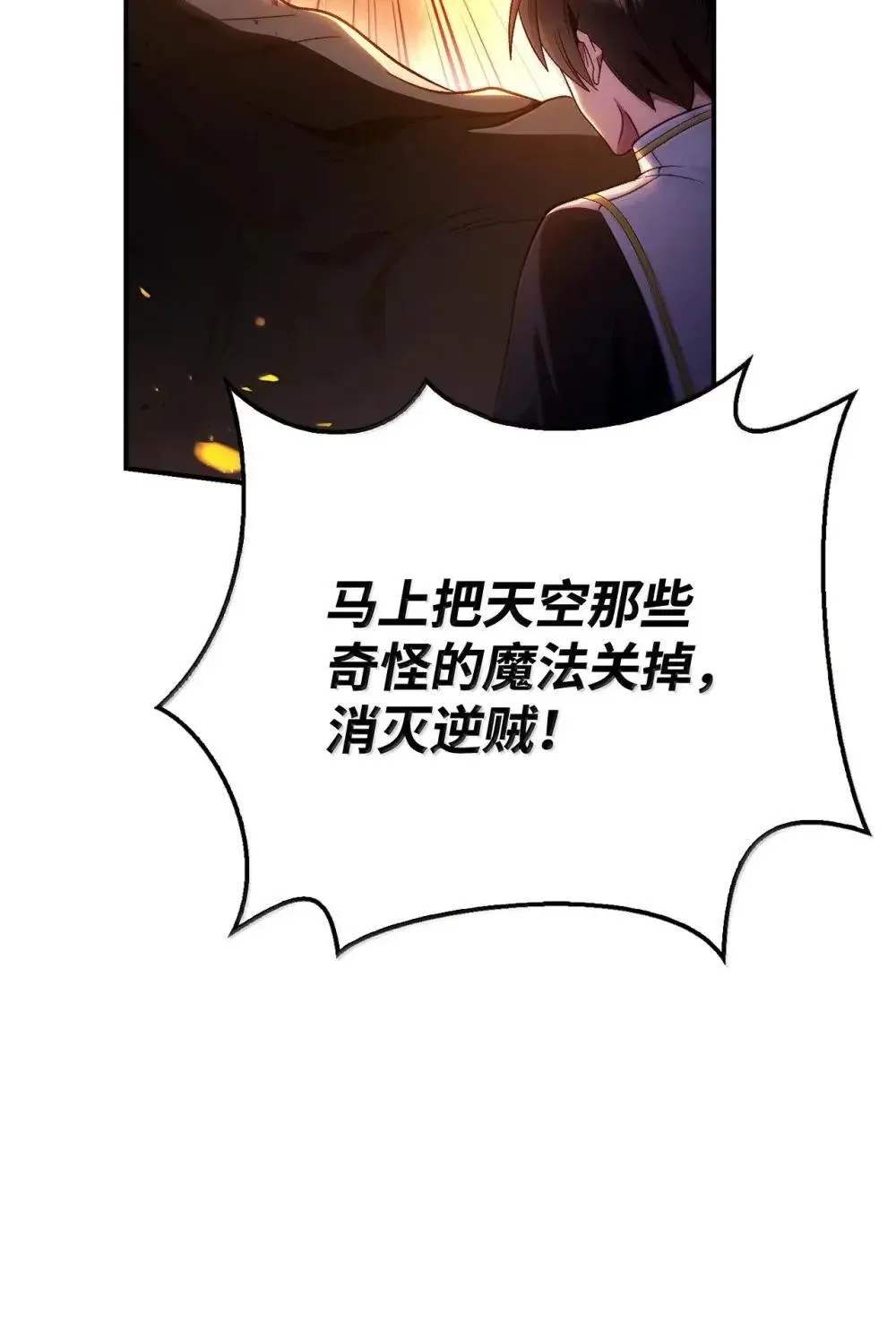 115 处决丑陋的皇室 第85页