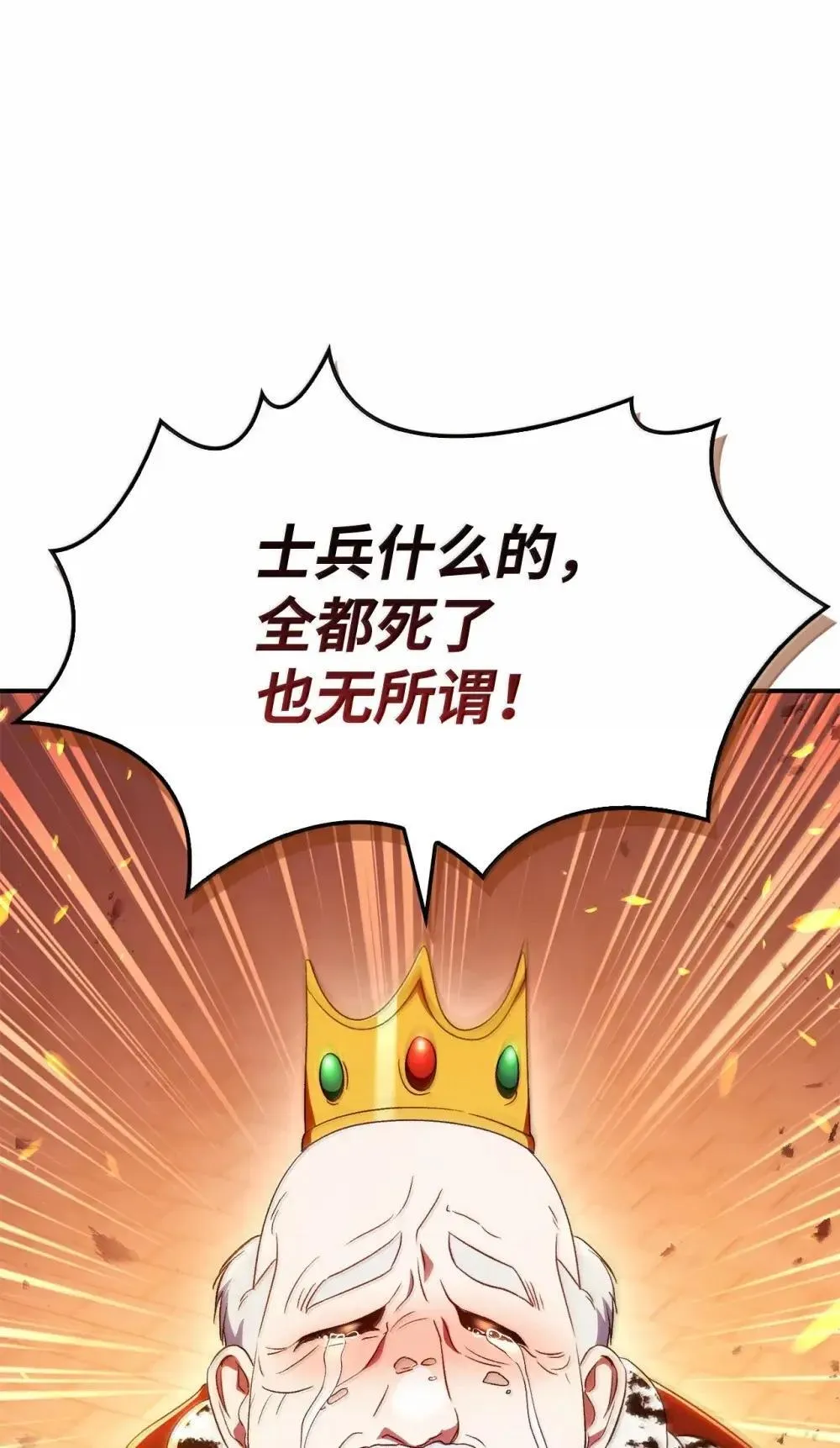 115 处决丑陋的皇室 第86页