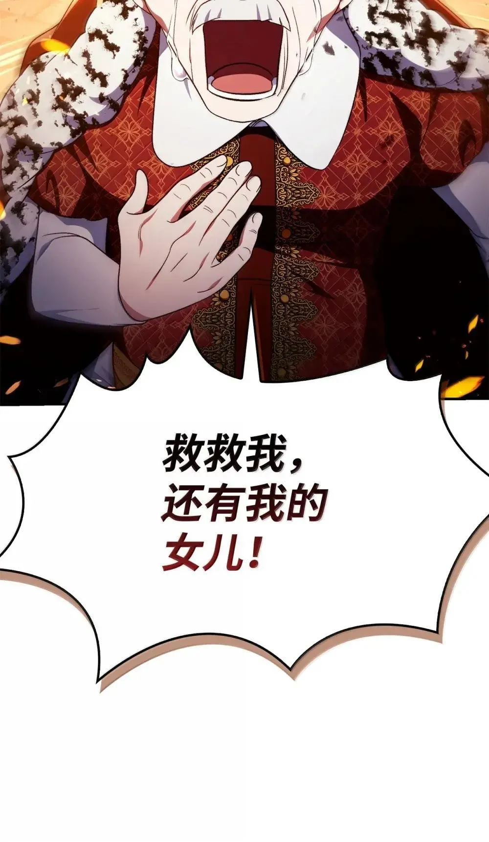 115 处决丑陋的皇室 第87页
