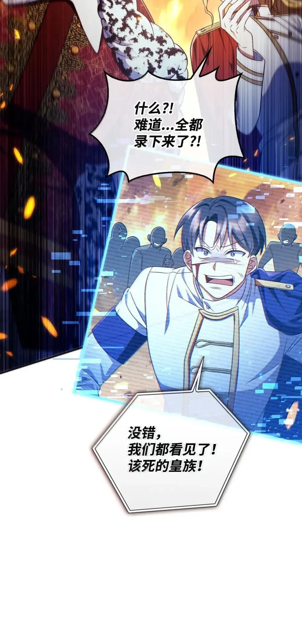 115 处决丑陋的皇室 第95页