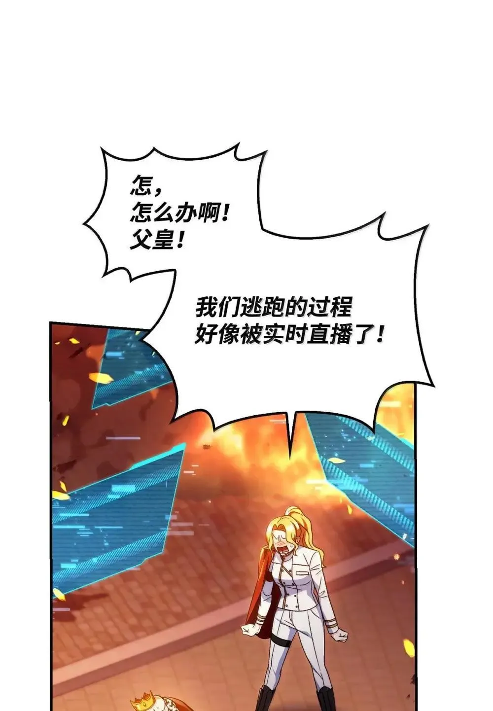 115 处决丑陋的皇室 第98页